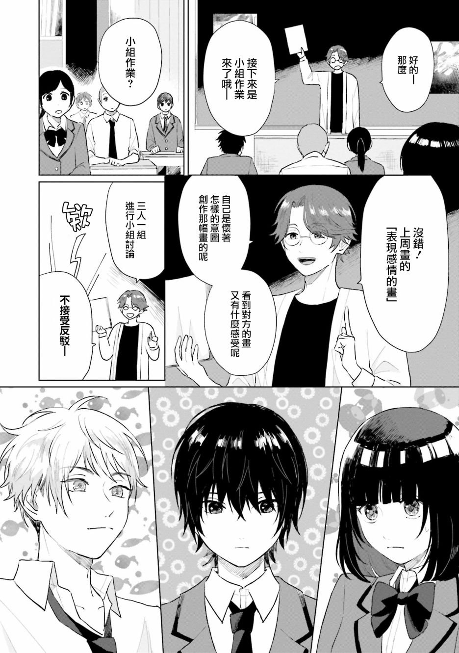 第4话 恋爱