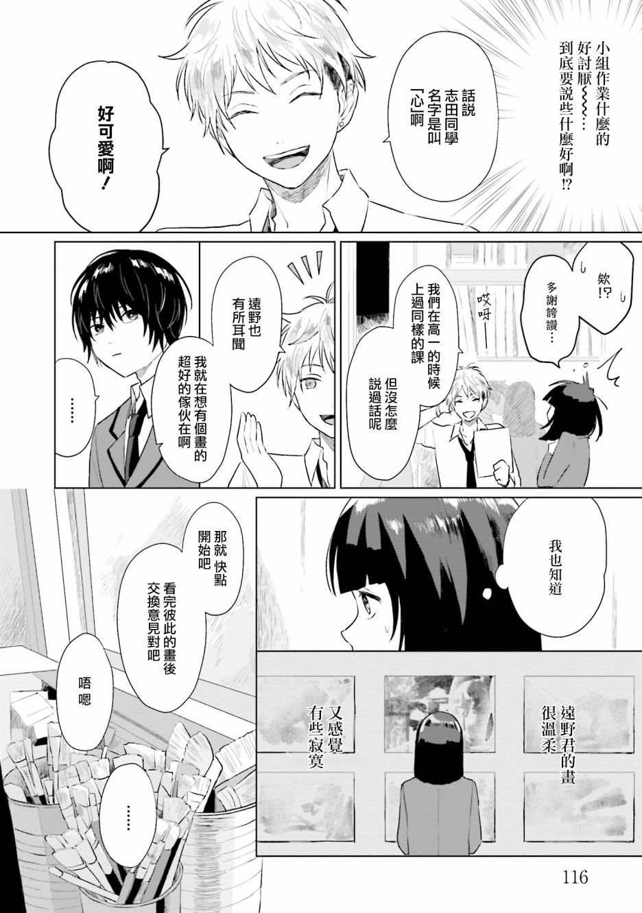 第4话 恋爱