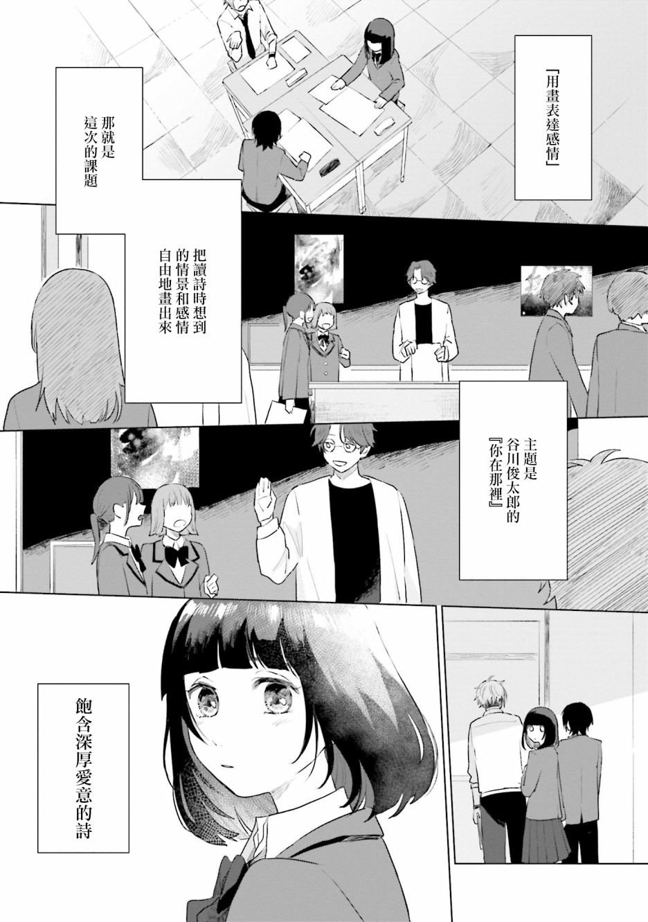 第4话 恋爱
