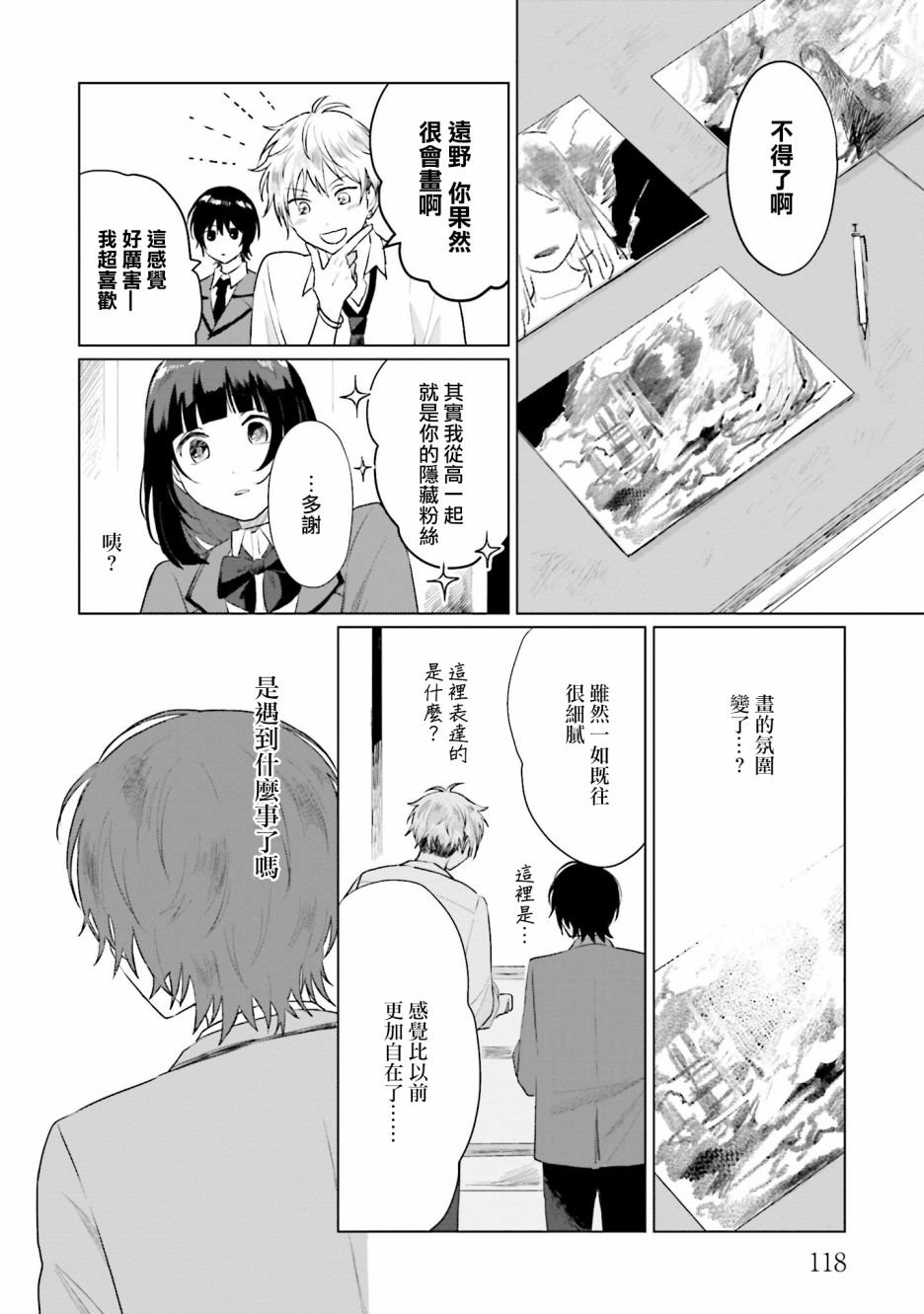 第4话 恋爱