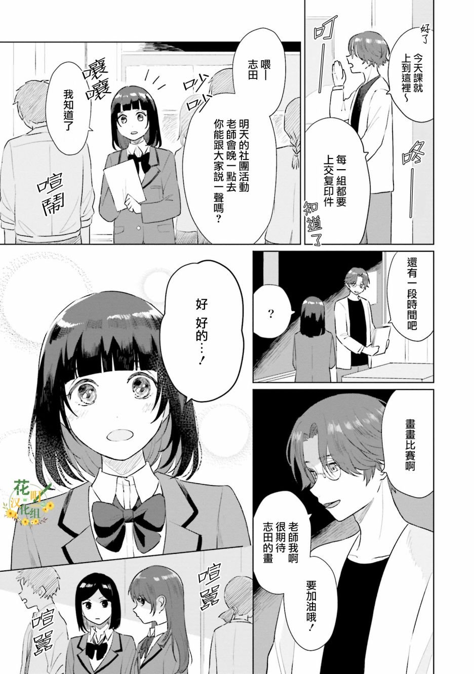 第4话 恋爱