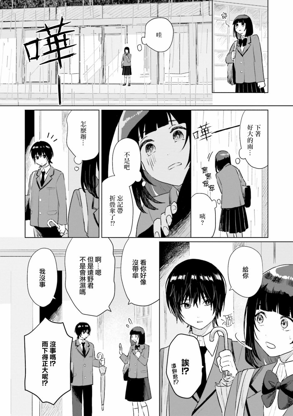 第4话 恋爱