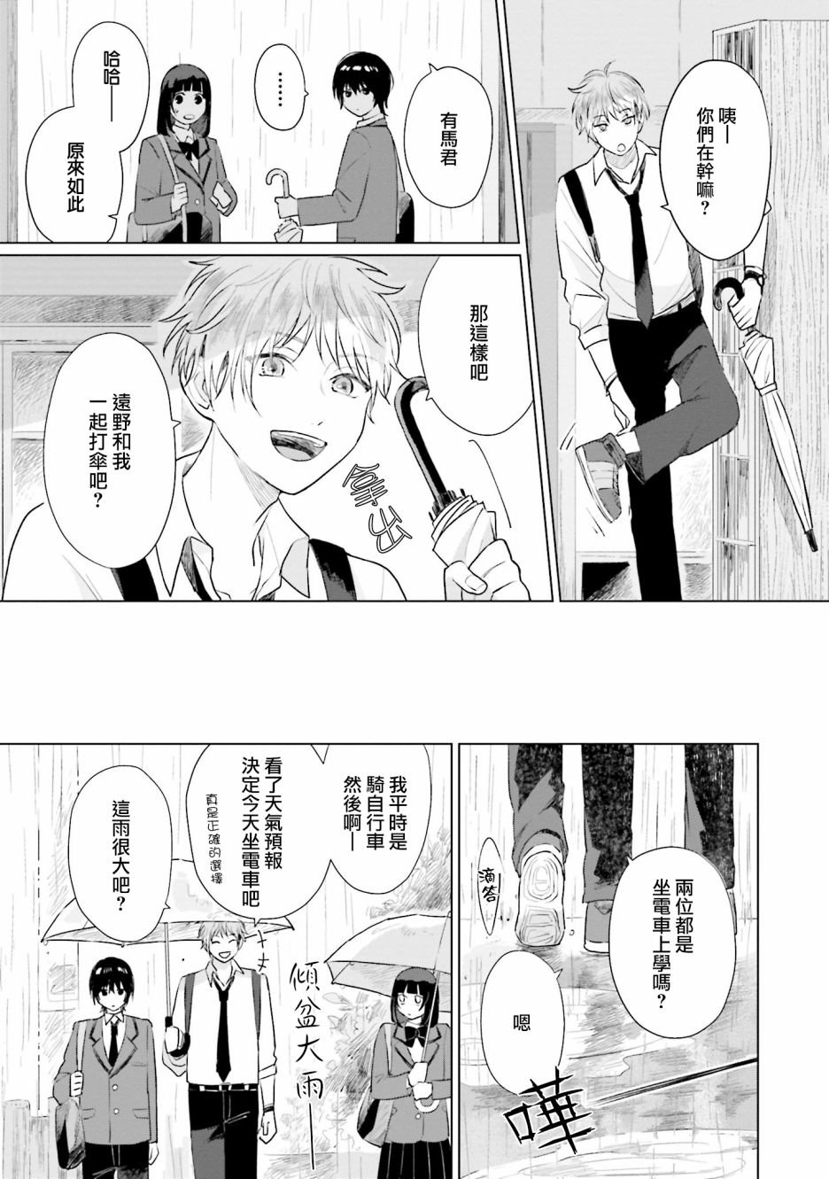 第4话 恋爱