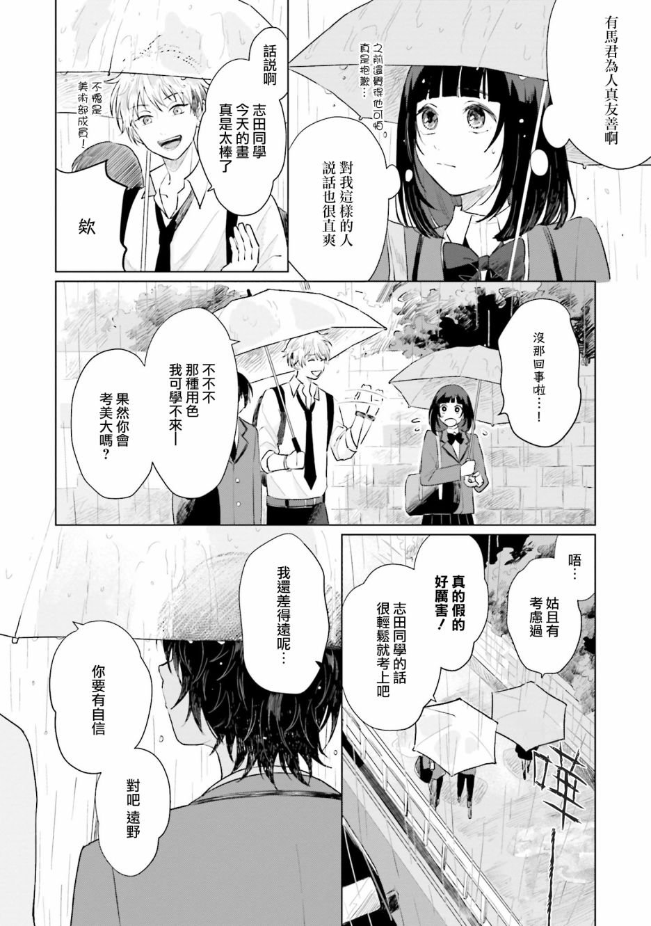 第4话 恋爱