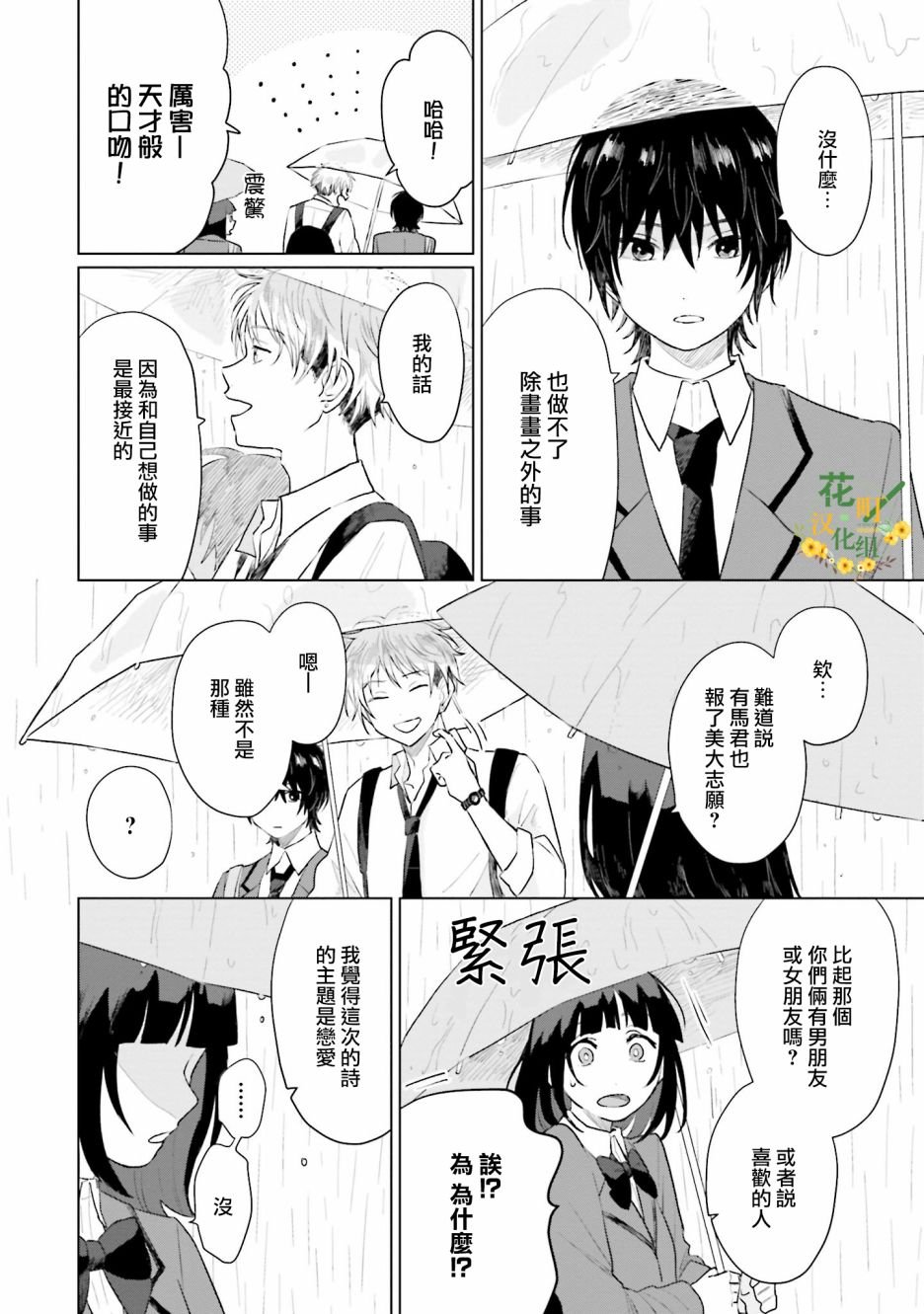 第4话 恋爱