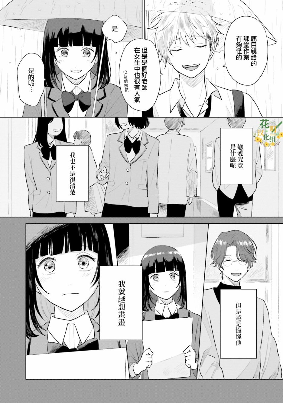 第4话 恋爱