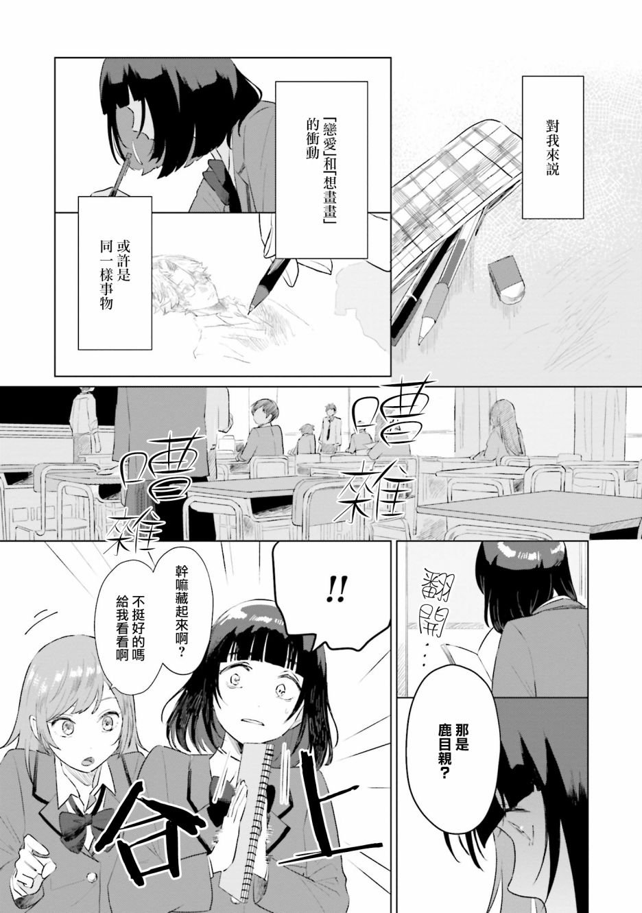第4话 恋爱