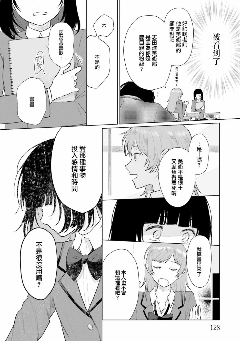 第4话 恋爱