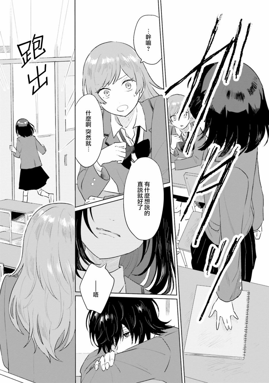 第4话 恋爱