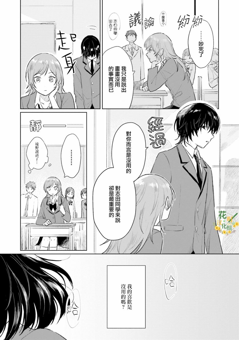 第4话 恋爱