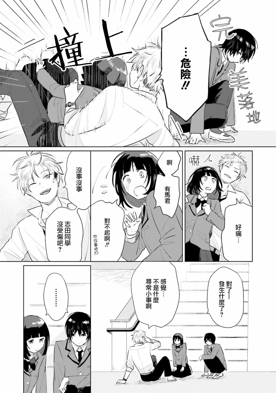 第4话 恋爱
