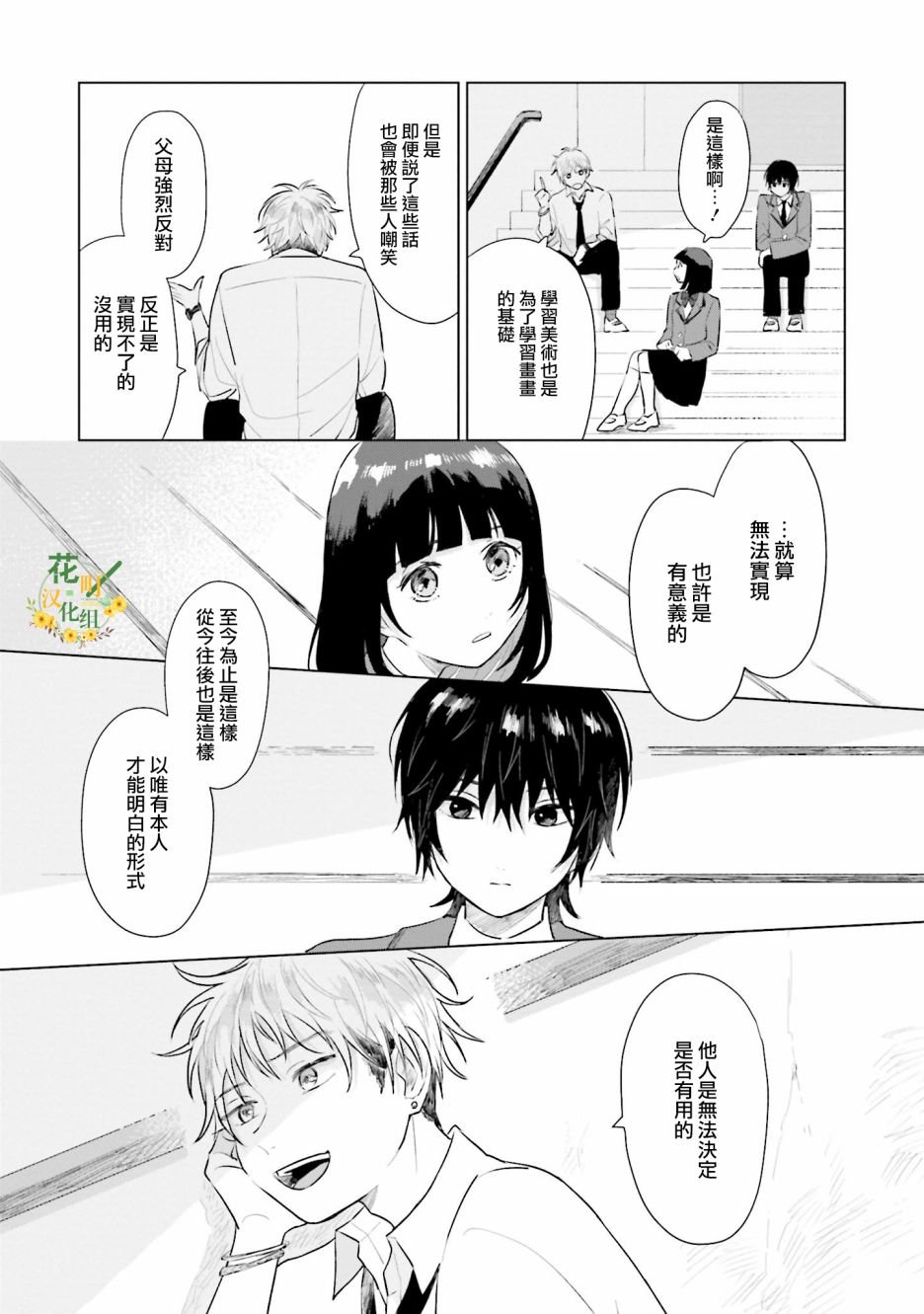 第4话 恋爱