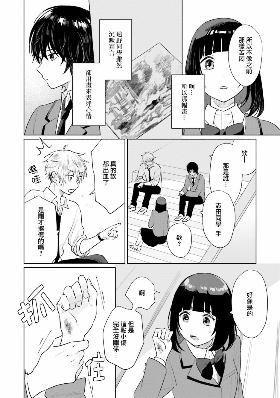 第4话 恋爱