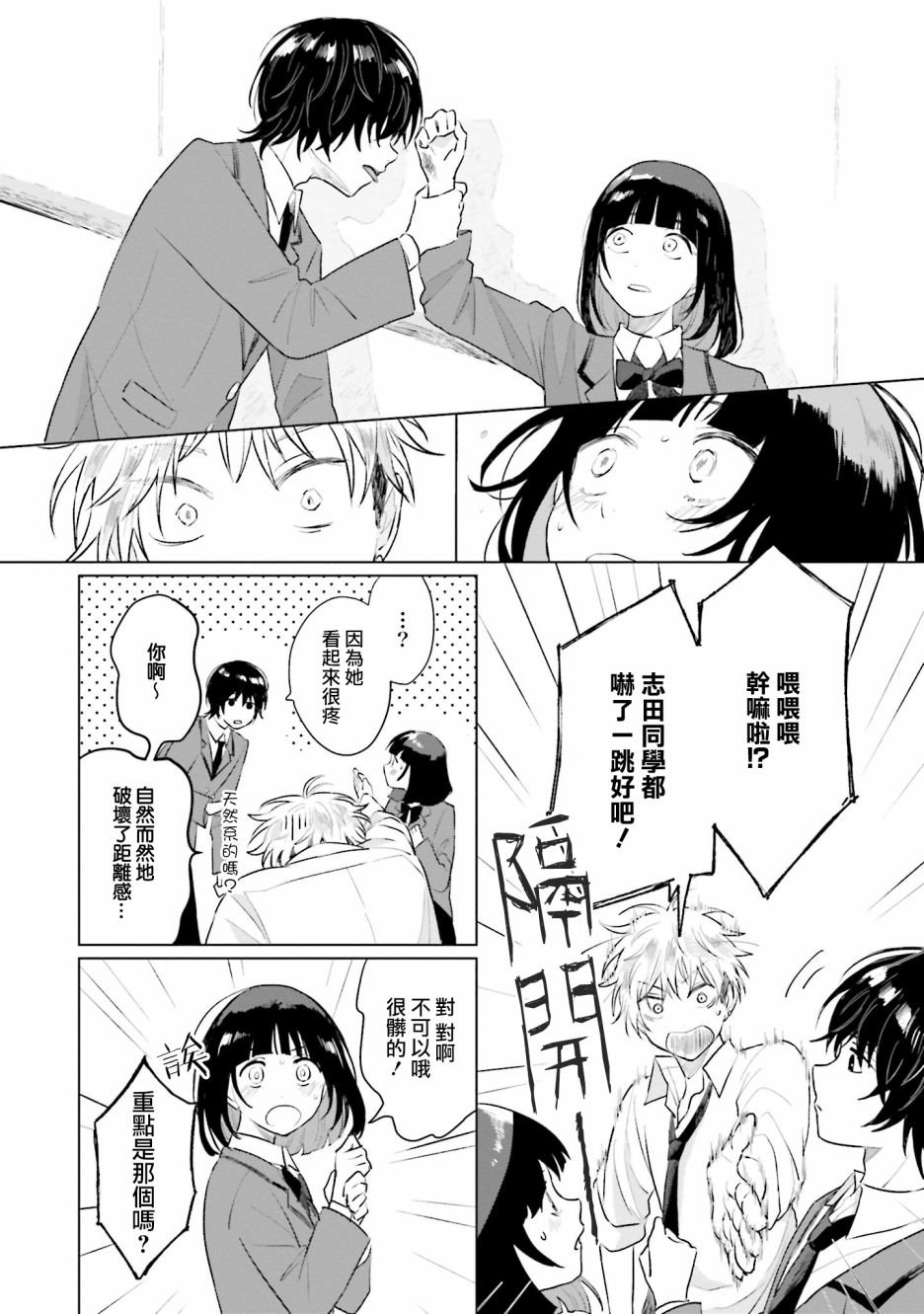 第4话 恋爱