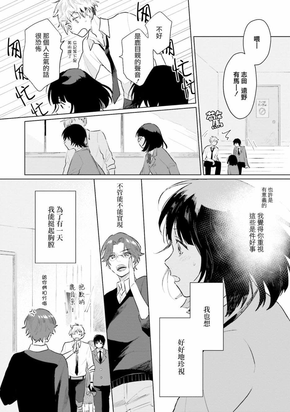 第4话 恋爱