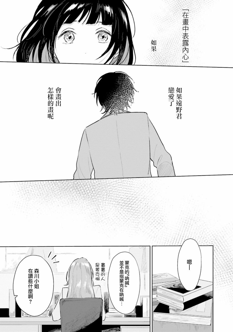 第4话 恋爱