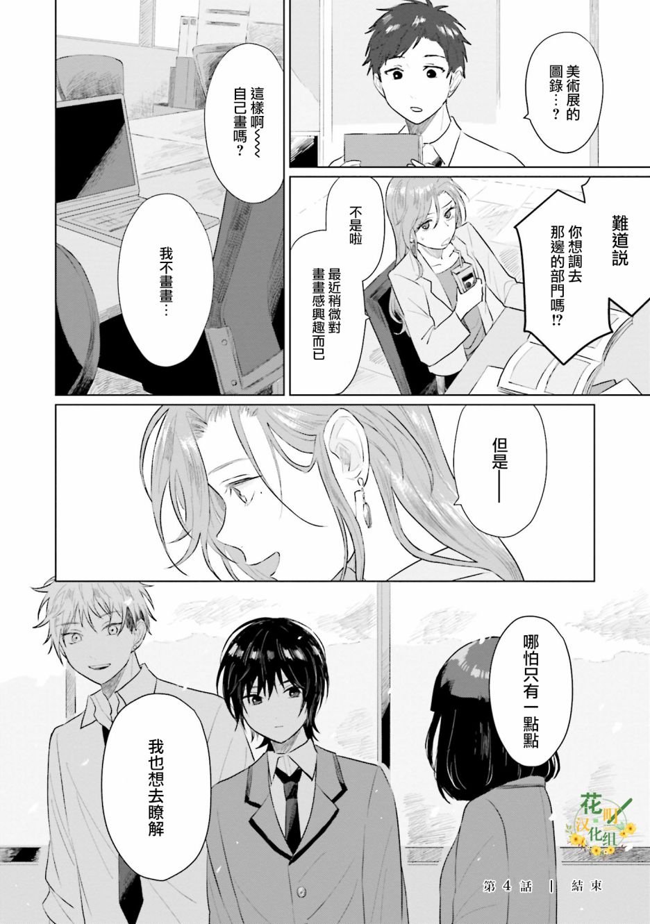 第4话 恋爱