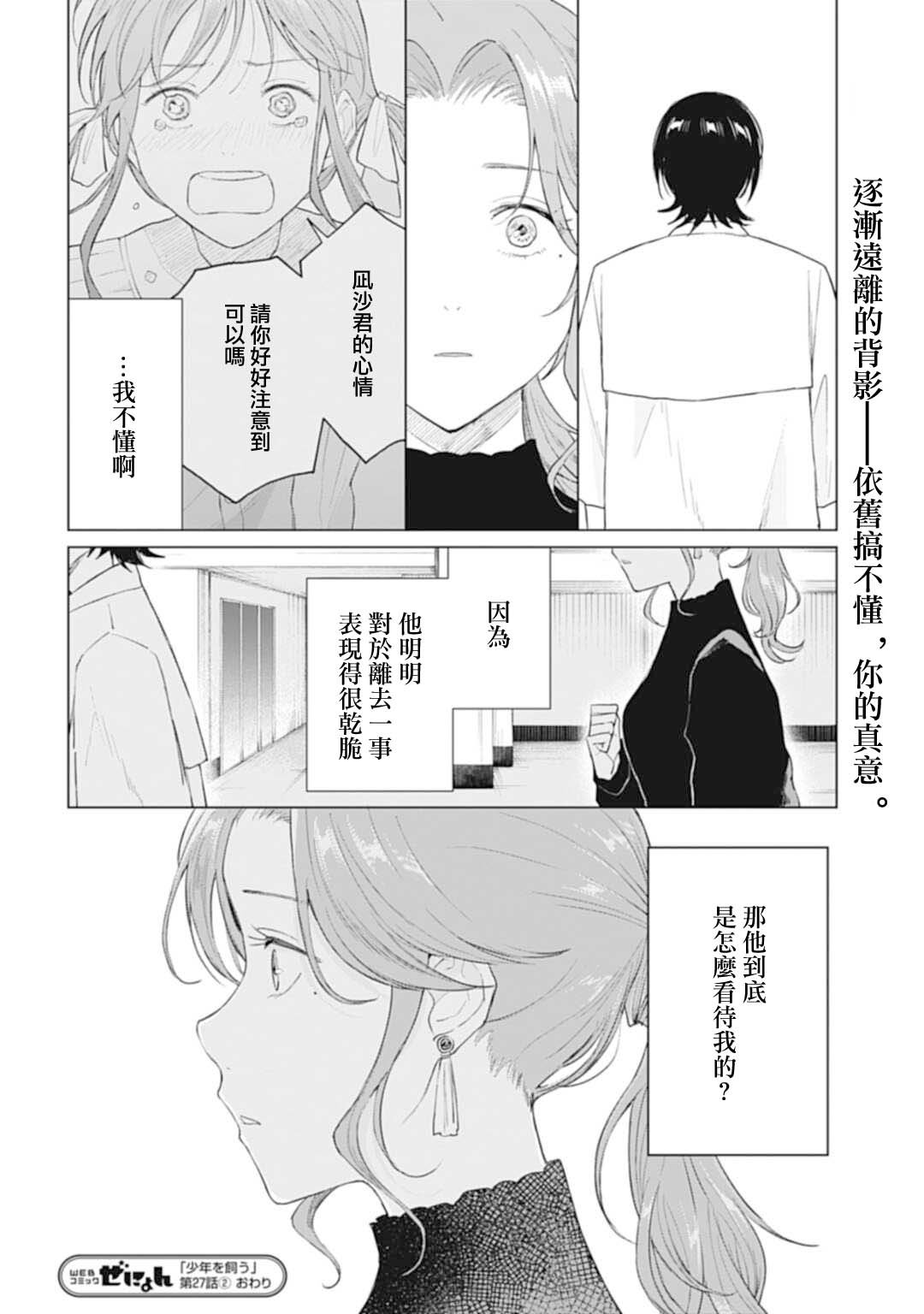第27.2话