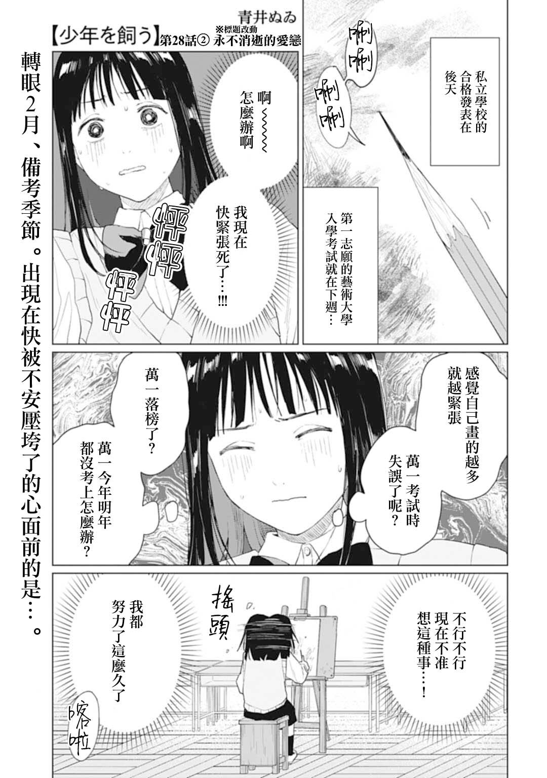 第28.2话