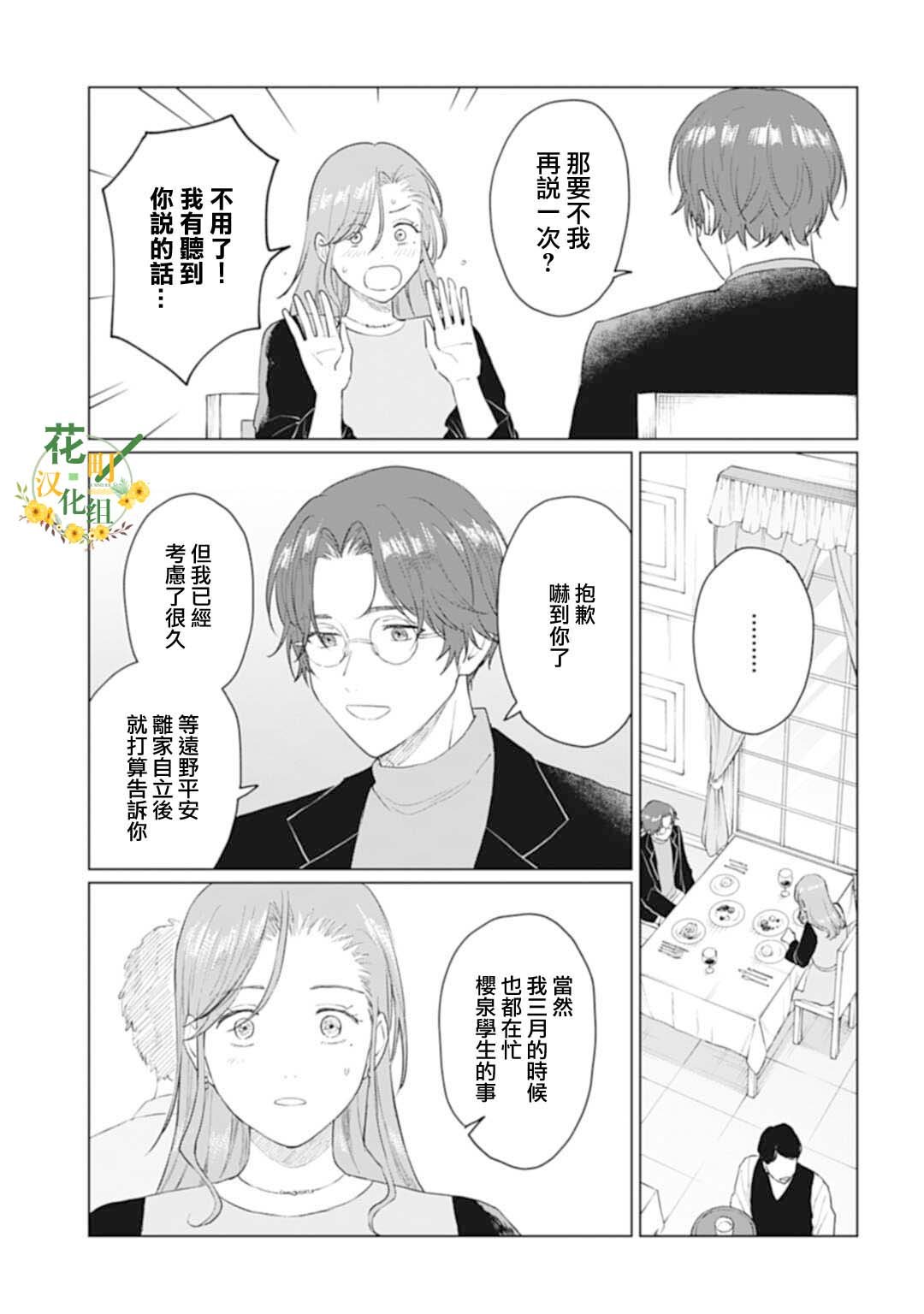第29.1话