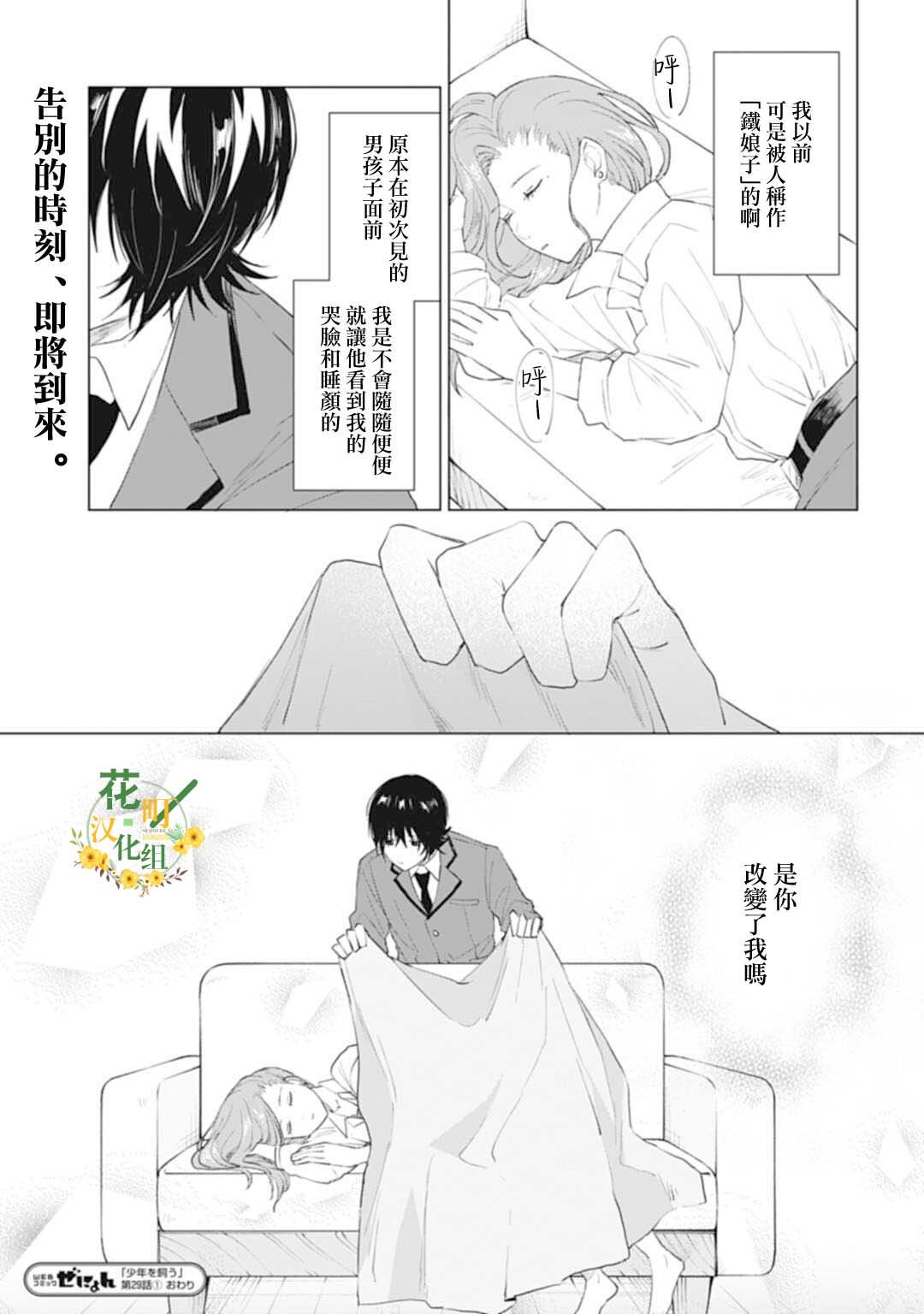 第29.1话