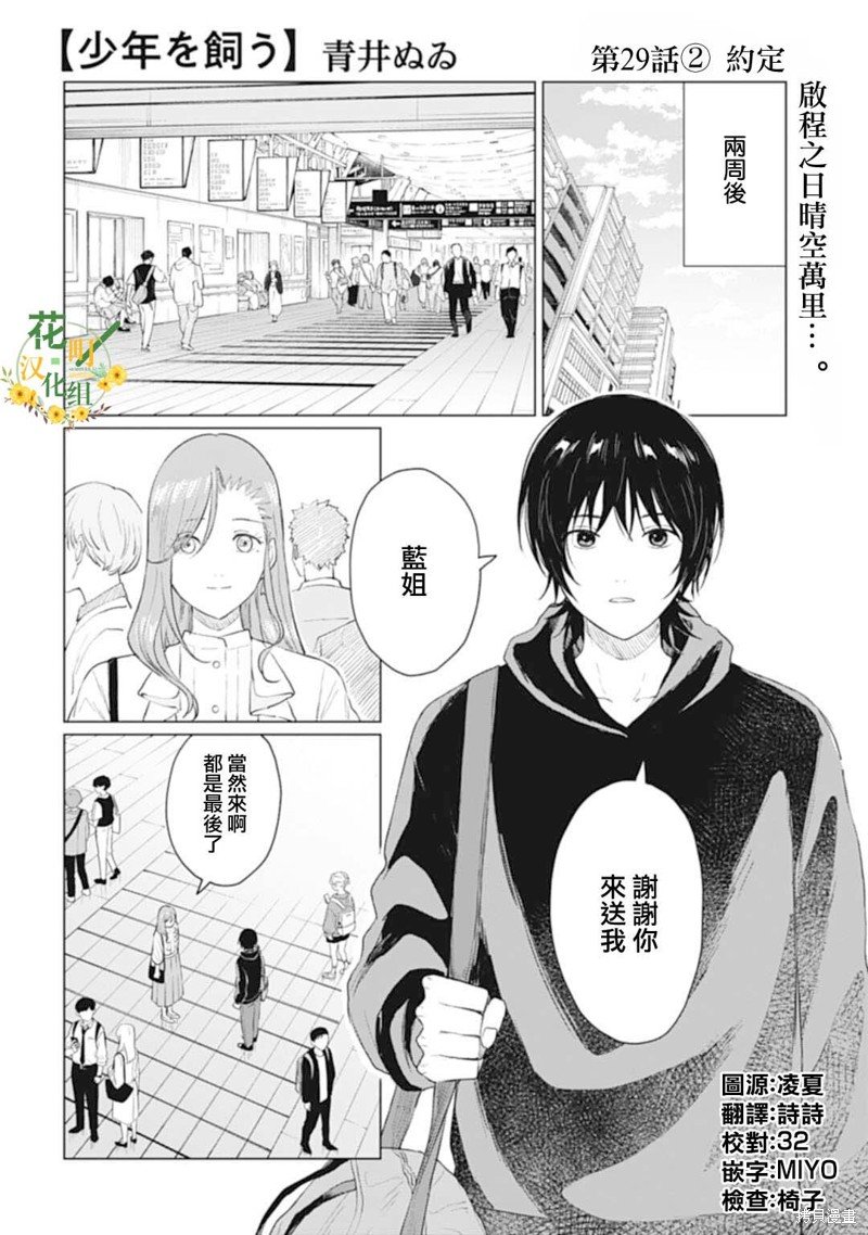 第29.2话