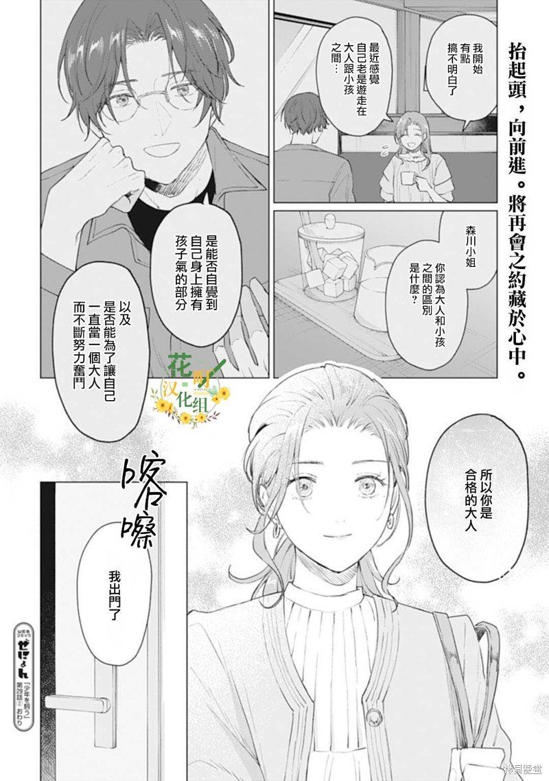 第29.2话