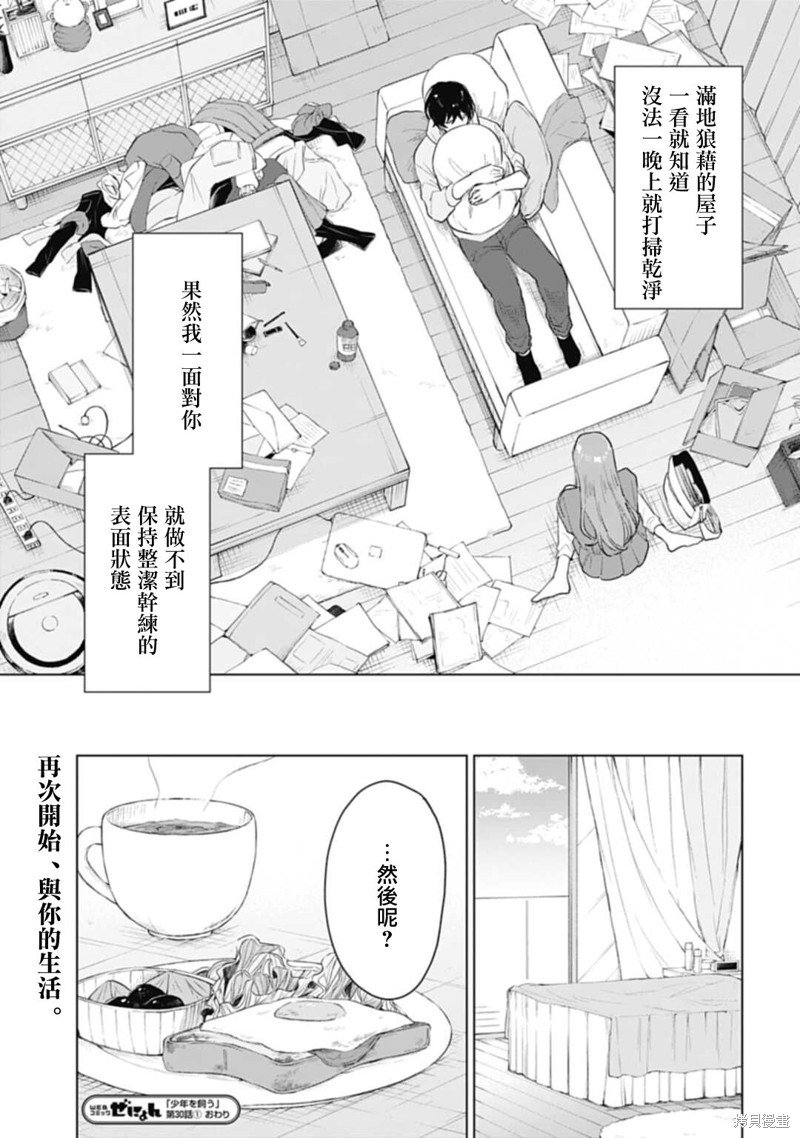 第30.1话