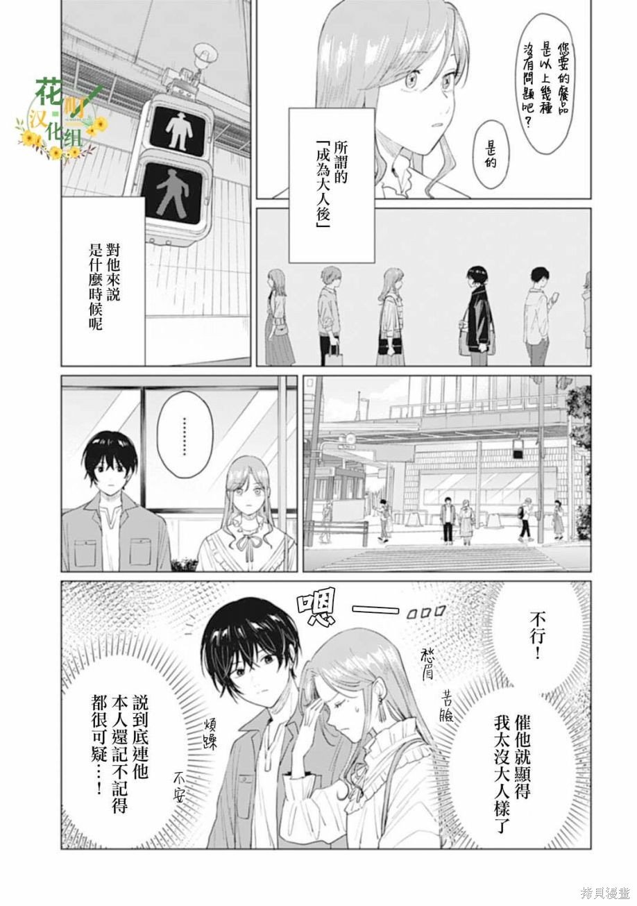 第30.2话