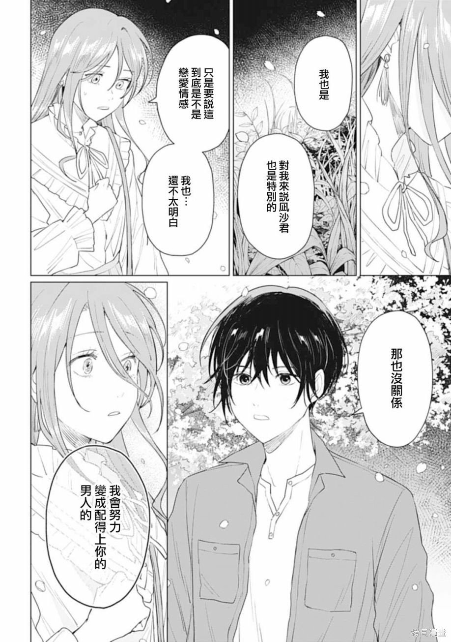 第30.2话