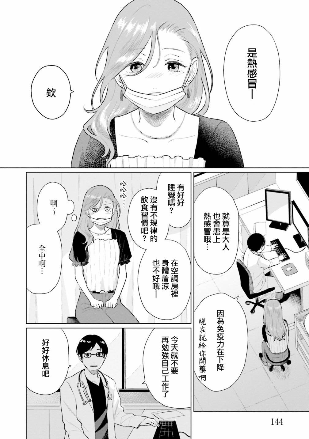 第5话 什么都不知道
