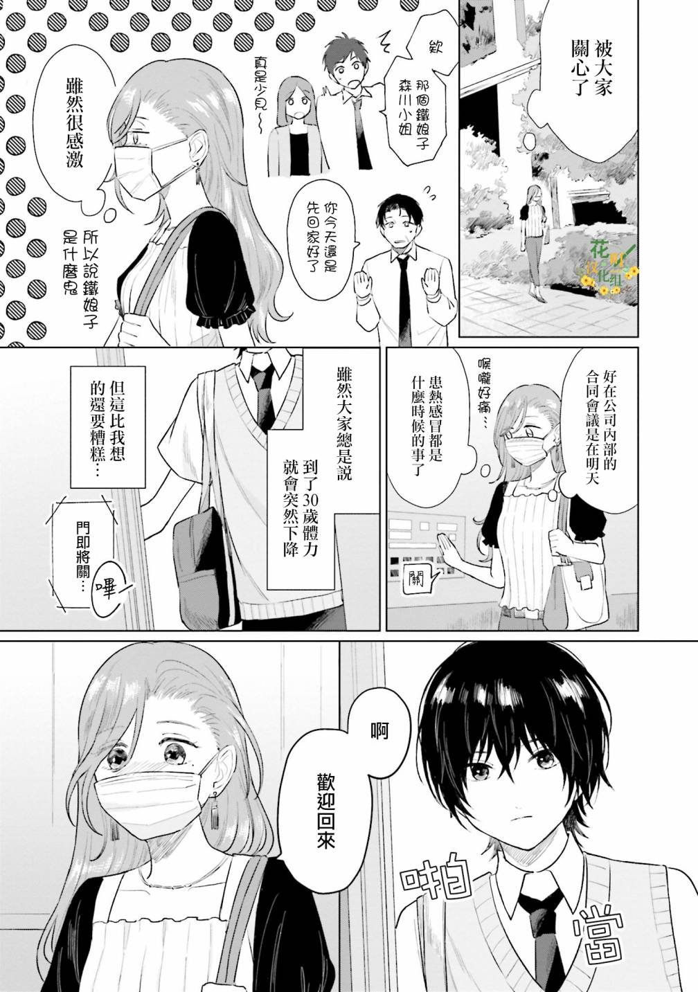 第5话 什么都不知道