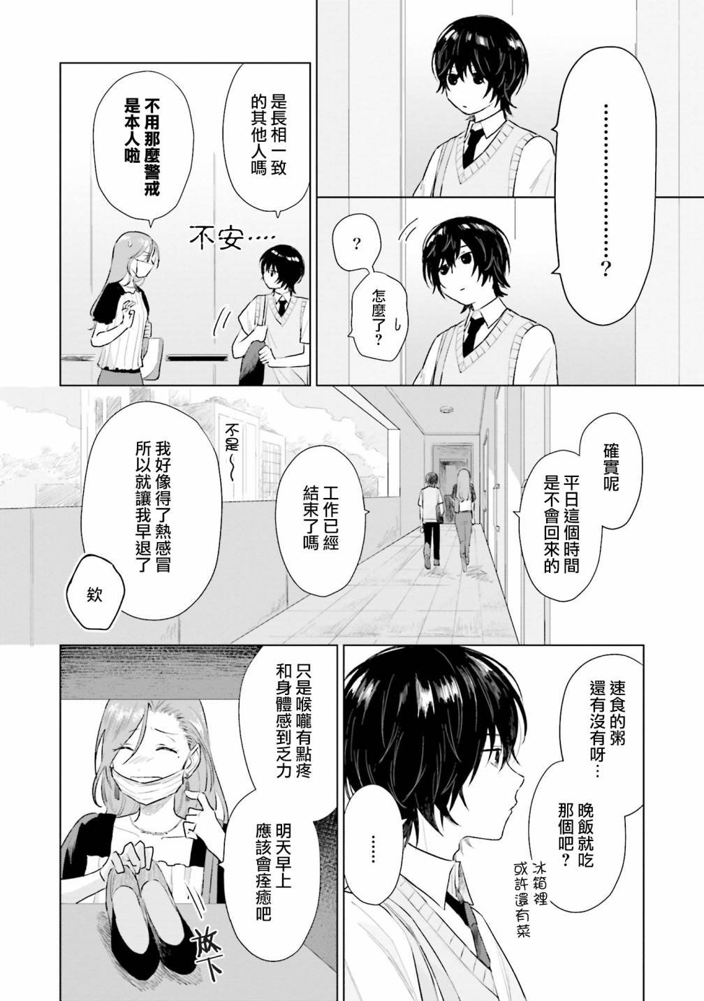 第5话 什么都不知道