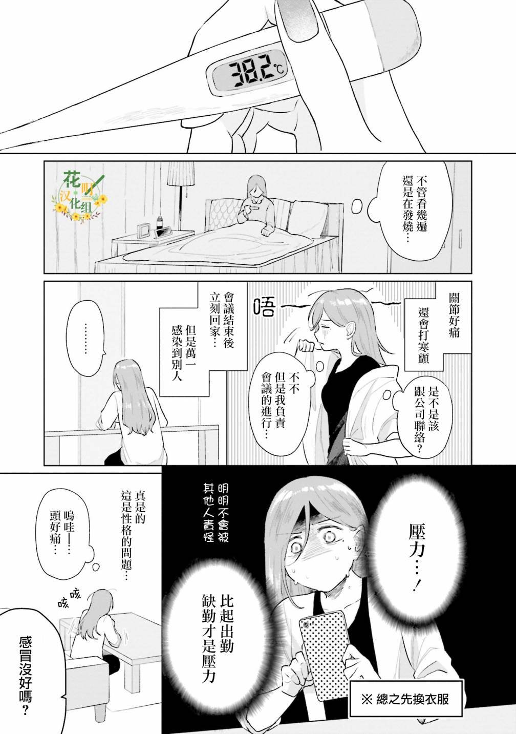第5话 什么都不知道