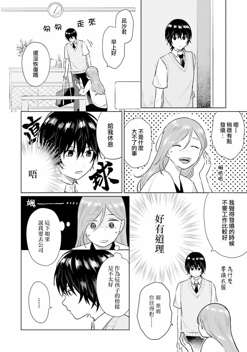 第5话 什么都不知道