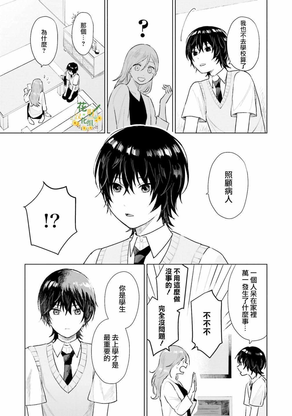 第5话 什么都不知道