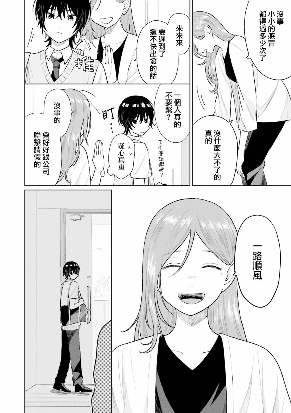 第5话 什么都不知道