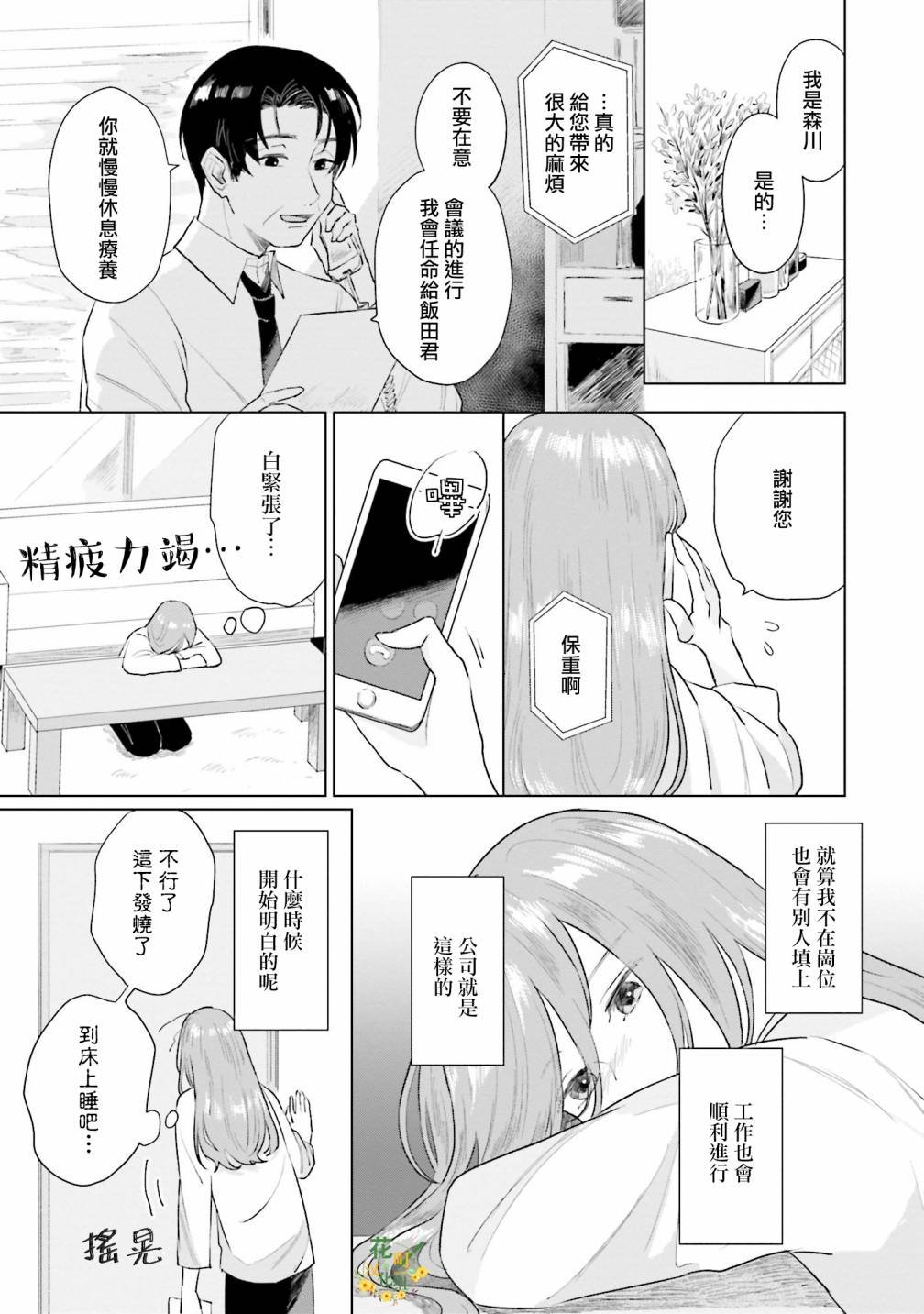 第5话 什么都不知道