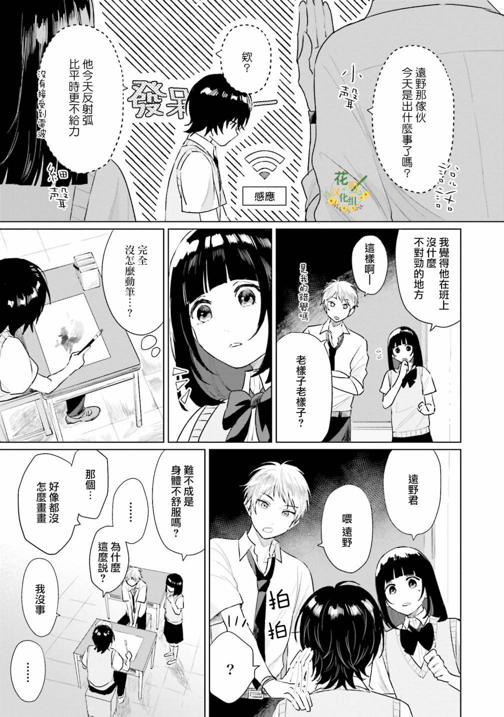 第5话 什么都不知道