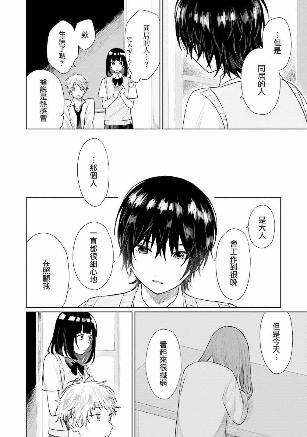 第5话 什么都不知道