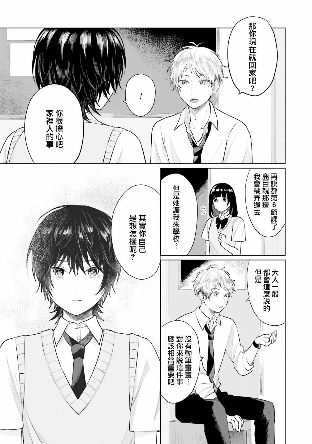 第5话 什么都不知道