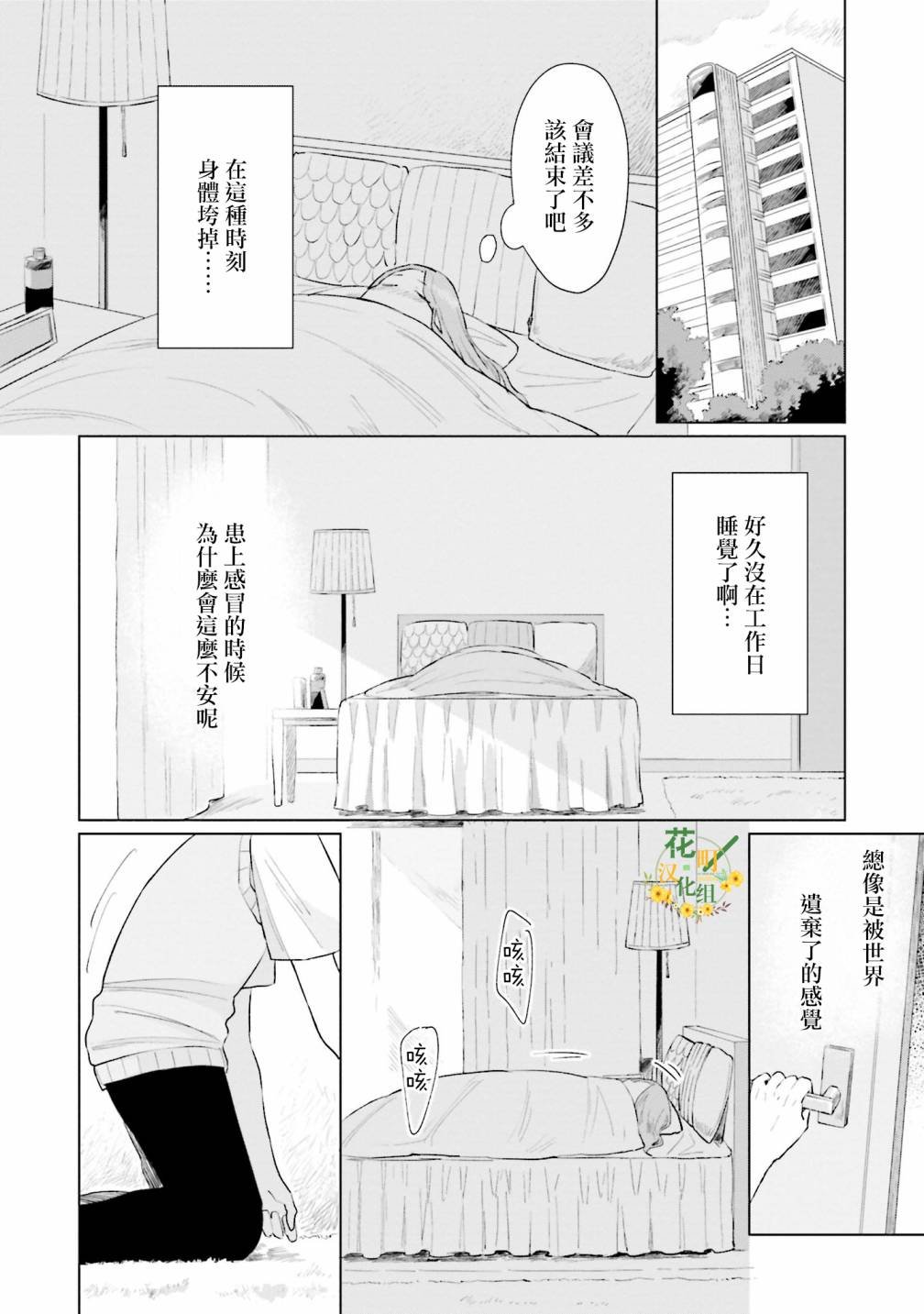 第5话 什么都不知道