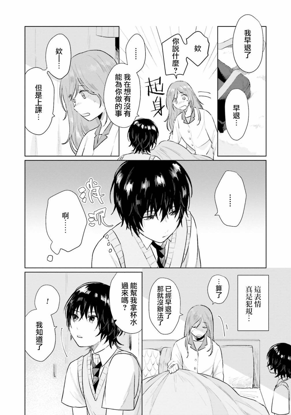 第5话 什么都不知道