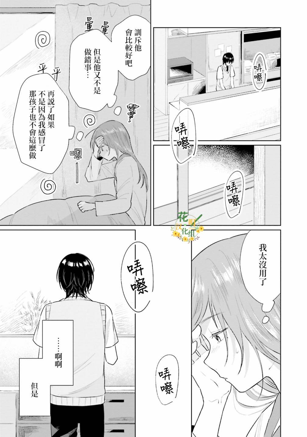 第5话 什么都不知道