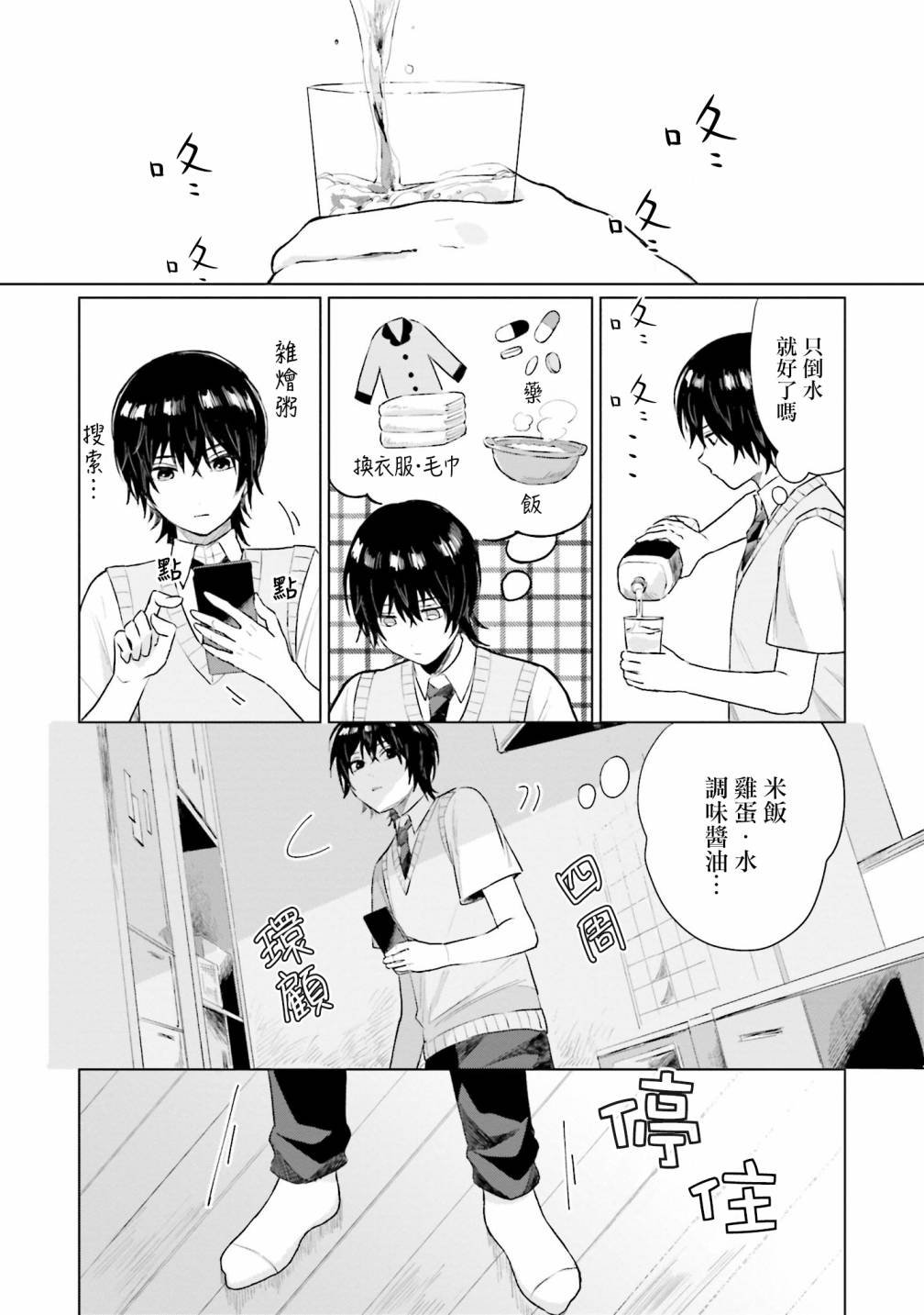 第5话 什么都不知道