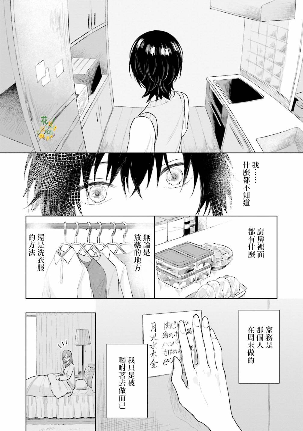 第5话 什么都不知道