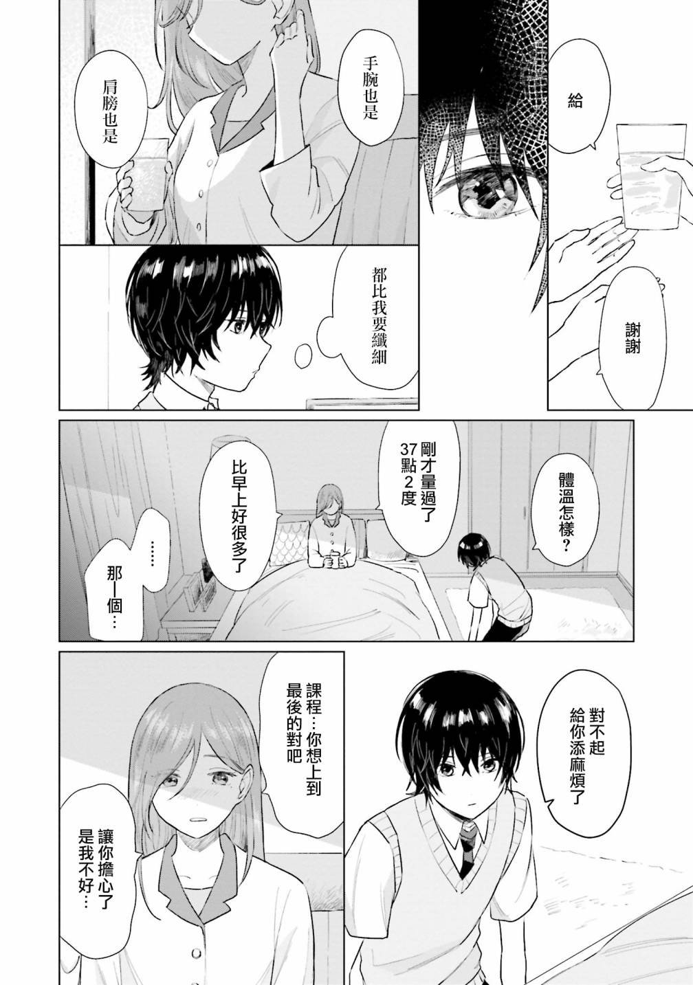 第5话 什么都不知道
