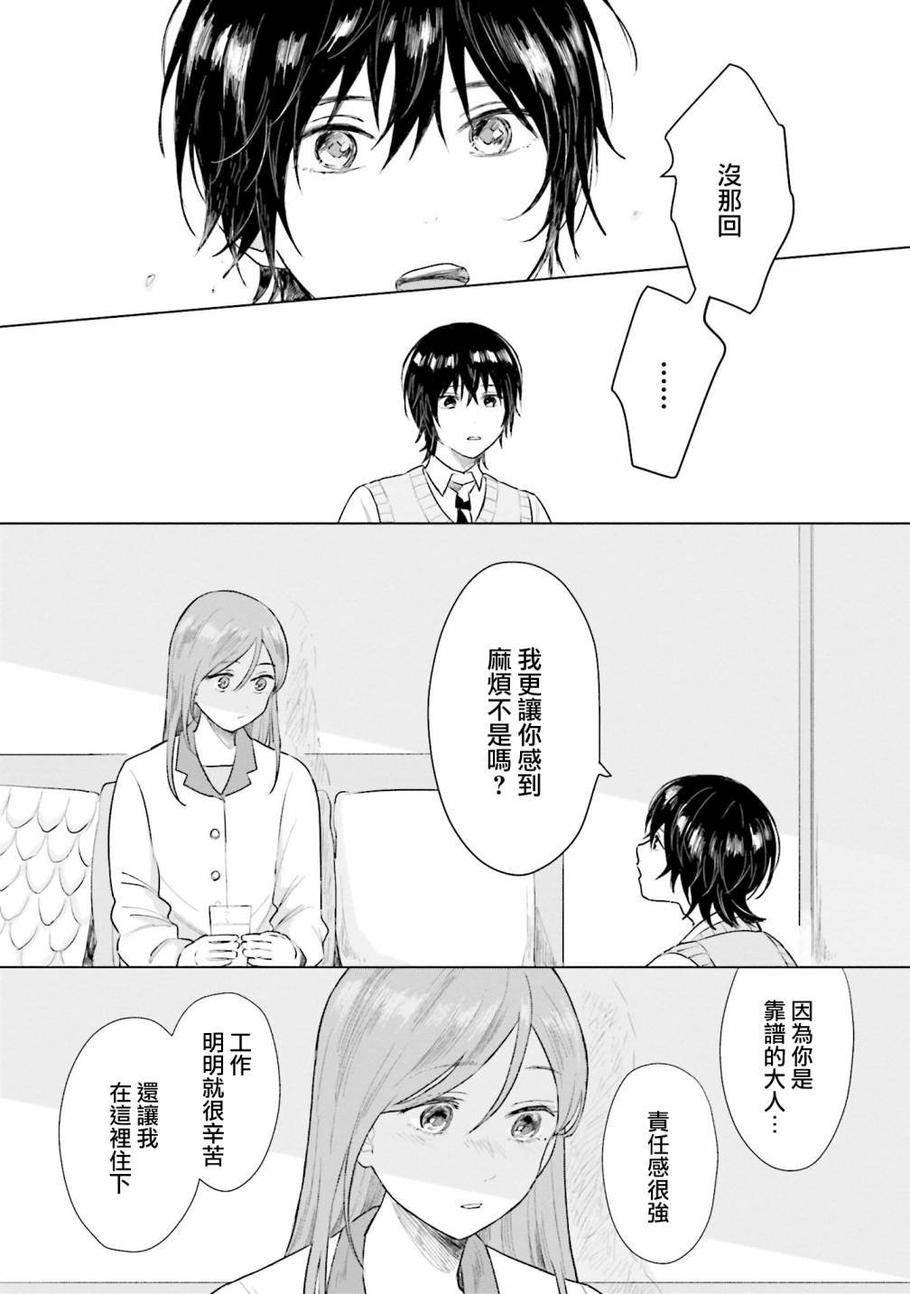 第5话 什么都不知道