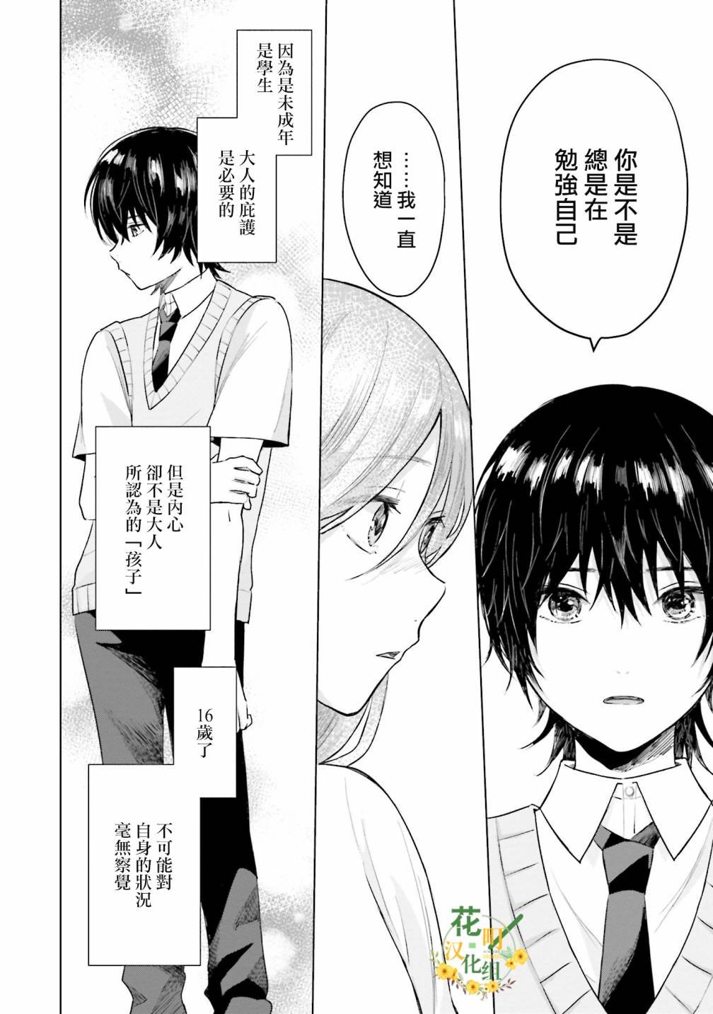 第5话 什么都不知道