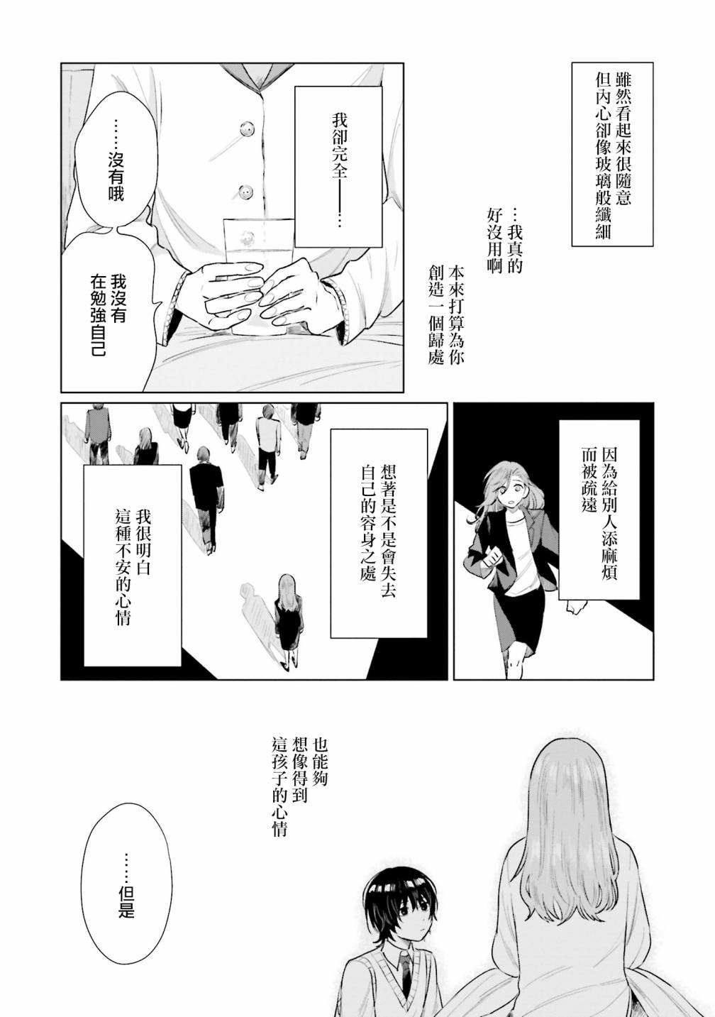 第5话 什么都不知道